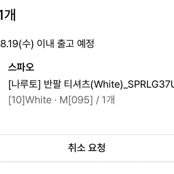 [BUNJANG] SPAO Naruto Sasuke Short Sleeve T-Shirt (M) / 나루토 사스케 반팔 티셔츠 M