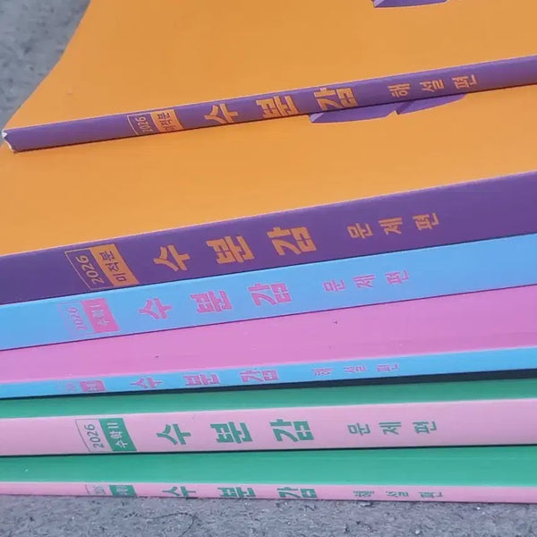 [BUNJANG] Hyun Woo Jin 2026 Subun Gam Math 1, 2, and Calculus Bundle Set / 현우진 2026수분감 수1+수2+미적 일괄