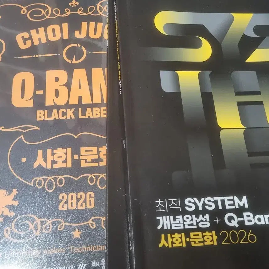 [BUNJANG] Choi Jeok Samun 2026 Concept Completion Cubank Black Label Bundle Set / 최적 사문 2026 개념완성 큐뱅크 블랙라벨 일괄