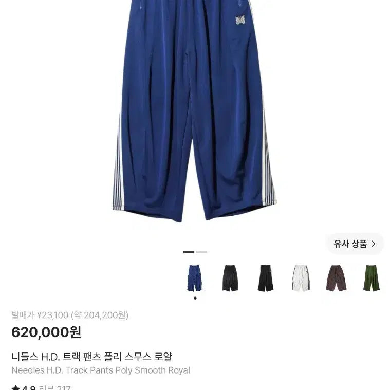[BUNJANG] Needles HD Track Pants Poly Smooth Royal M / (M) 니들스 HD 트랙 팬츠 폴리 스무스 로얄