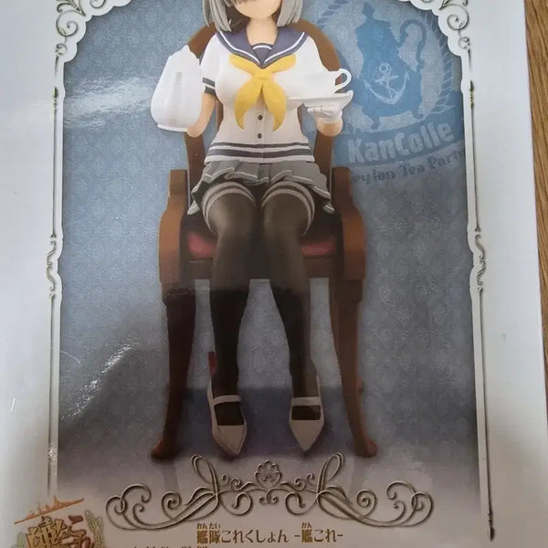 [BUNJANG] Kantai Collection Hamakaze Silone Tea Party Series Unsealed Figure / 칸코레 하마카제 실론티 파티 시리즈 미개봉