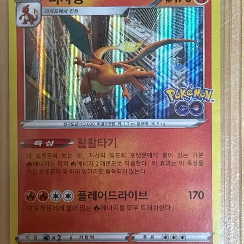[BUNJANG] Pokemon GO Charizard / 포켓몬고 리자몽