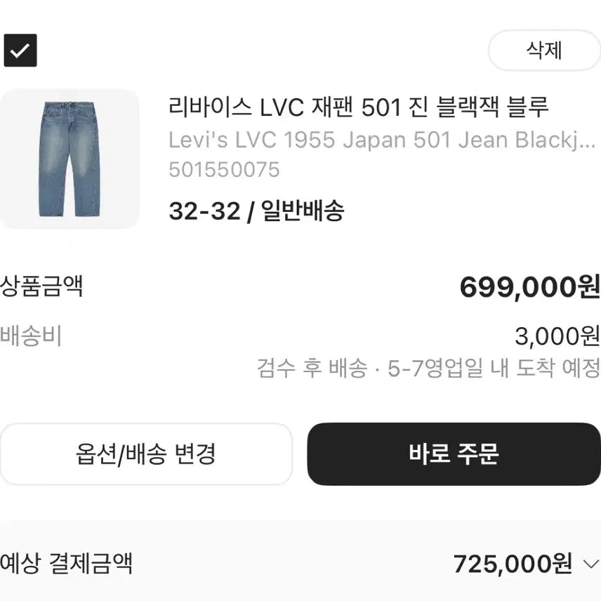 [BUNJANG] Levi's LVC Japan 501 Black Jack Blue Jeans / 리바이스lvc 재팬 501 진 블랙잭 블루 황금사이즈 32-32