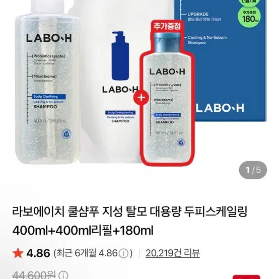 [BUNJANG] LABO.H Cooling & Sebum Control Shampoo Set / 라보에이치 쿨링&노세범 샴푸