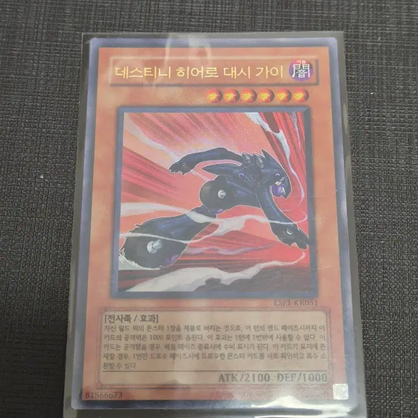 [BUNJANG] Yu-Gi-Oh! Destiny HERO - Dash Guy Ultra Rare Card / 데스티니 히어로 대시 가이 울레