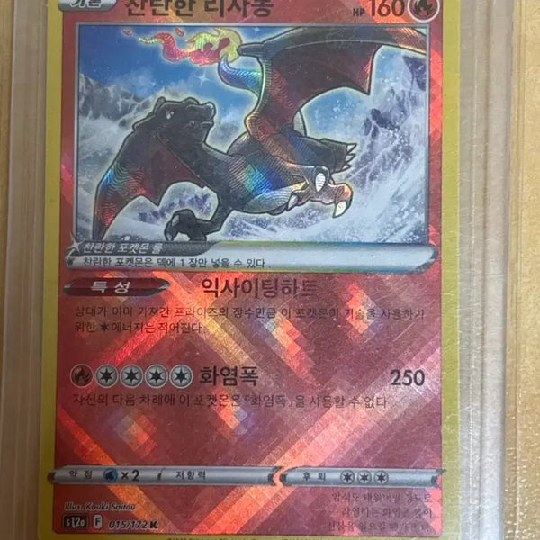 [BUNJANG] Brilliant Charizard Card / 찬란한 리자몽