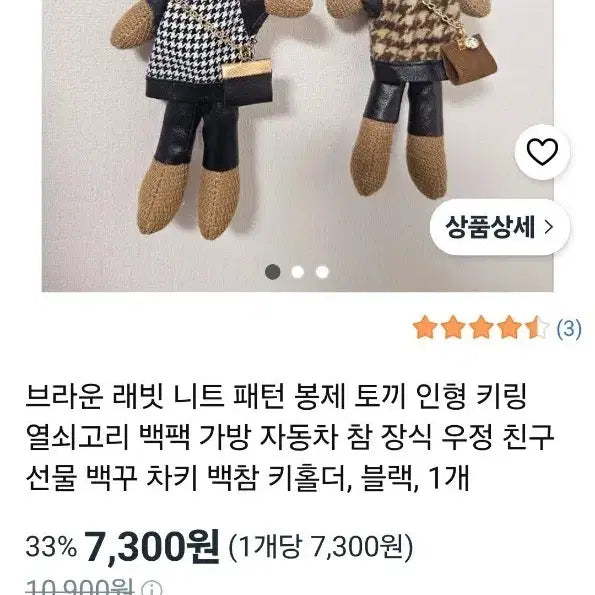 [BUNJANG] Brown Rabbit Knit Pattern Plush Keyring / 브라운 래빗 니트 패턴 봉제 토끼 인형 키링 열쇠고리 백팩 가방 자동차 참 블랙
