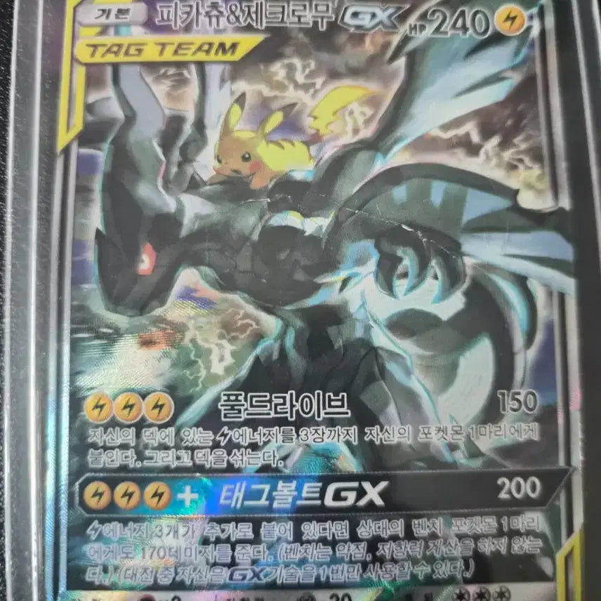 [BUNJANG] Pikachu & Zekrom Tag Team GX Pokémon Card / 피카츄&제크로무 태그팀