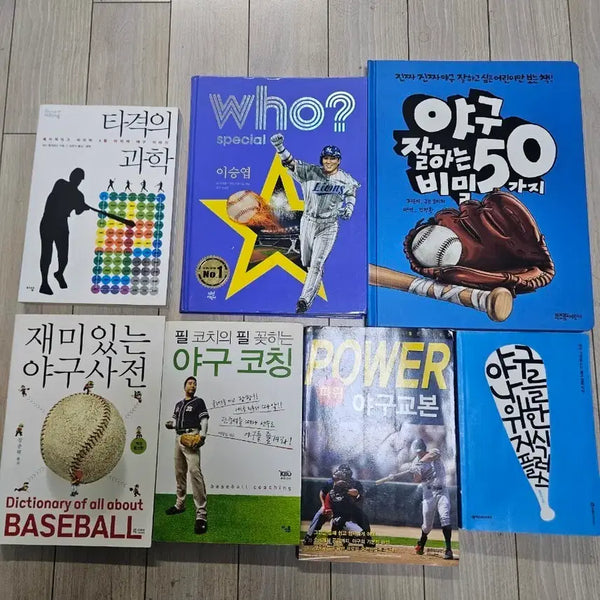 [BUNJANG] Baseball Books Bundle Set / 야구 관련 도서 일괄로 정리합니다.