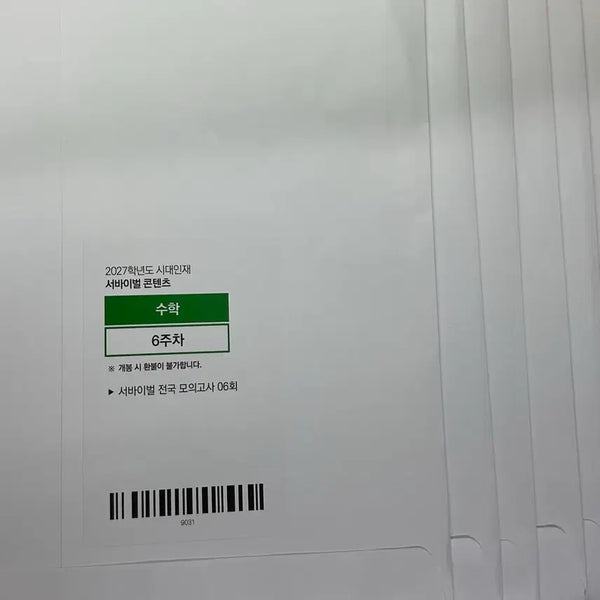 [BUNJANG] 27th Era Talent Survival Math Mock Exams (6 Sessions) - Sealed / (6회분) 27시대인재 서바이벌 수학 모의고사 미개봉