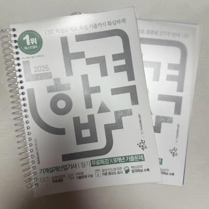 [BUNJANG] 2026 Mechanical Design Industrial Engineer Qualification Exam - Written Test Book / 2026 기계설계산업기사 필기책