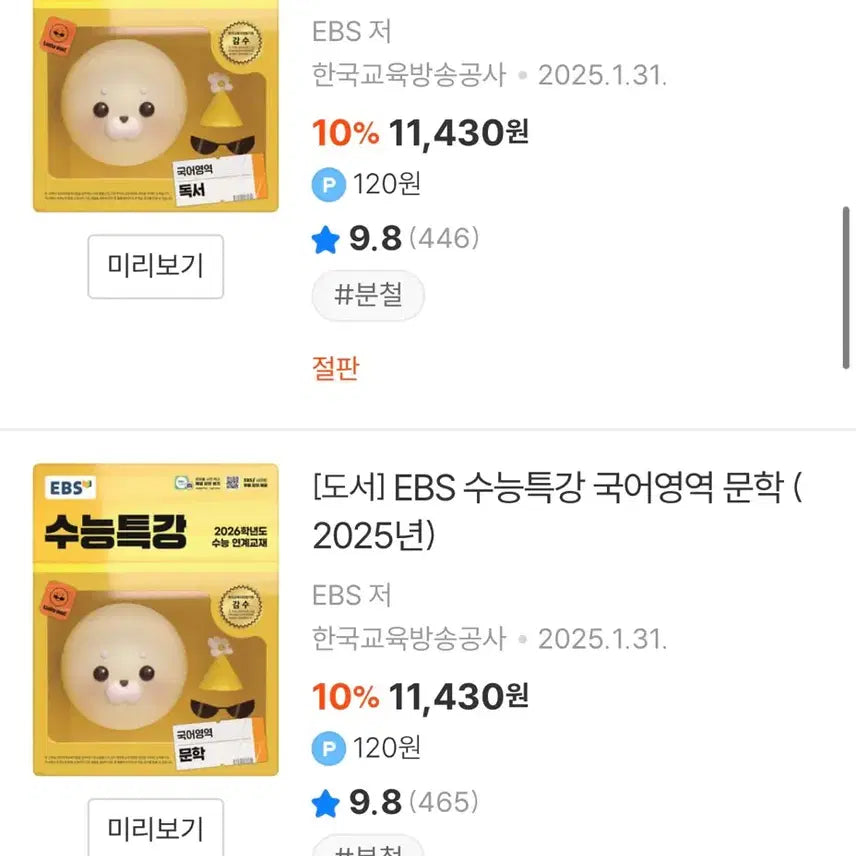 [BUNJANG] 2026 CSAT Special Lecture Literature and Reading Comprehension Study Books / 2026 수능특강 문학 독서