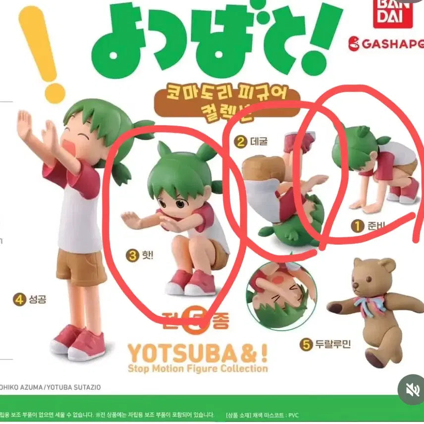[BUNJANG] Yotsuba &! Komadori Figure Gacha Set (Sealed, 3-Piece Bundle) / 미개봉) 요츠바랑 코마도리 피규어 가챠 1,2,3번 일괄