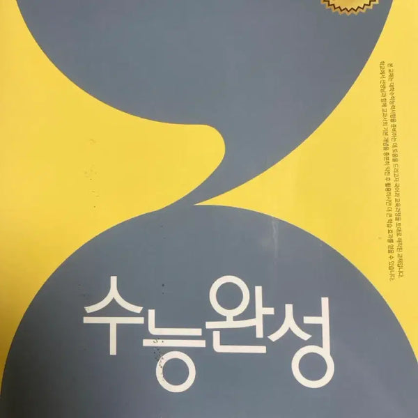 [BUNJANG] 2026 College Scholastic Ability Test Prep Book - Reading, Literature, Oral & Written Communication / 2026 수능완성 수완 독서 문학 화작 새상품
