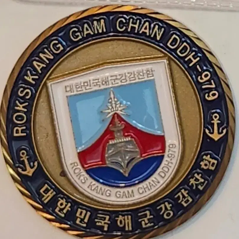 [BUNJANG] ROKS Kang Gam Chan DDH-979 Commemorative Medal / 청해부대 ROKS 강감찬함 DDH-979 기념 메달