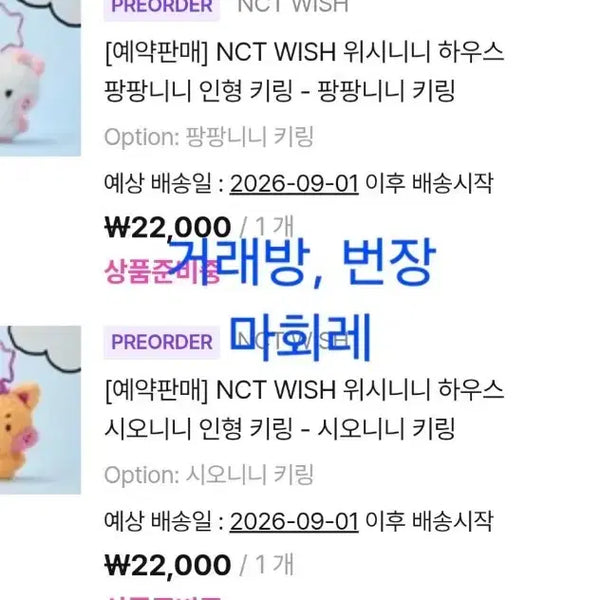 [BUNJANG] NCT WISH Wishnini Shionnini Pangpangnini Photocard Bundle / 위시니니 미개봉 시오니니 팡팡니니
