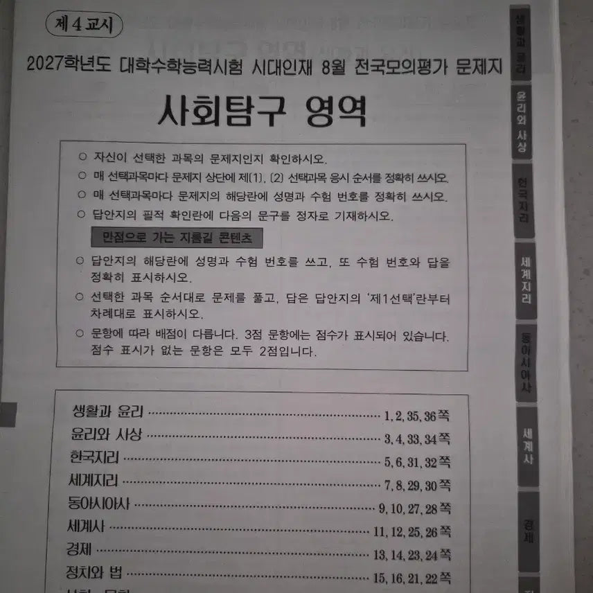 [BUNJANG] 2027 August SURP Event Item / 2027 서프 8월 사탐