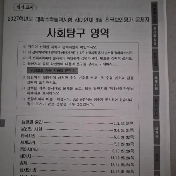 [BUNJANG] 2027 August SURP Event Item / 2027 서프 8월 사탐