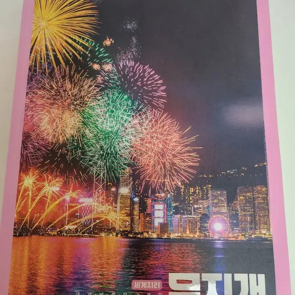 [BUNJANG] Jeon Seong-oh World Geography 'Rainbow' Textbook Set / 전성오 세계지리 무지개 교재 팝니다