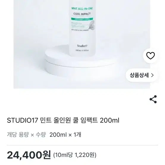 [BUNJANG] STUDIO17 Mint All-in-One Cool Impact 200ml (Sealed) / 미개봉 STUDIO17 민트 올인원 쿨 임팩트 200ml