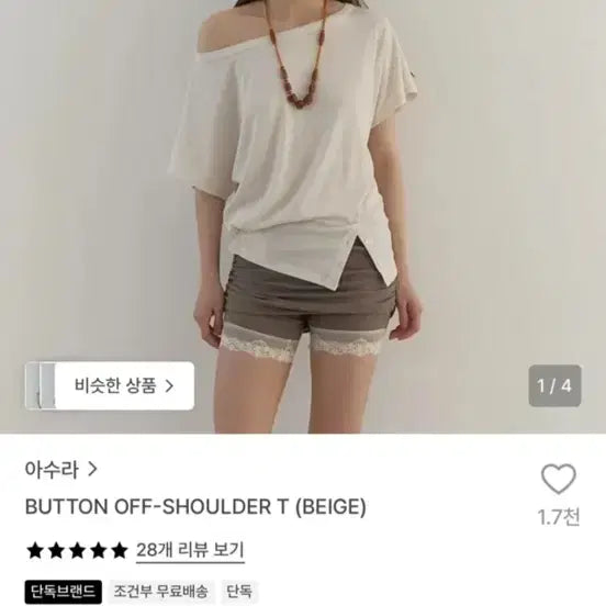 [BUNJANG] Asura Button Off-Shoulder Top Beige New / 아수라 버튼 오프숄더티 베이지 새상품