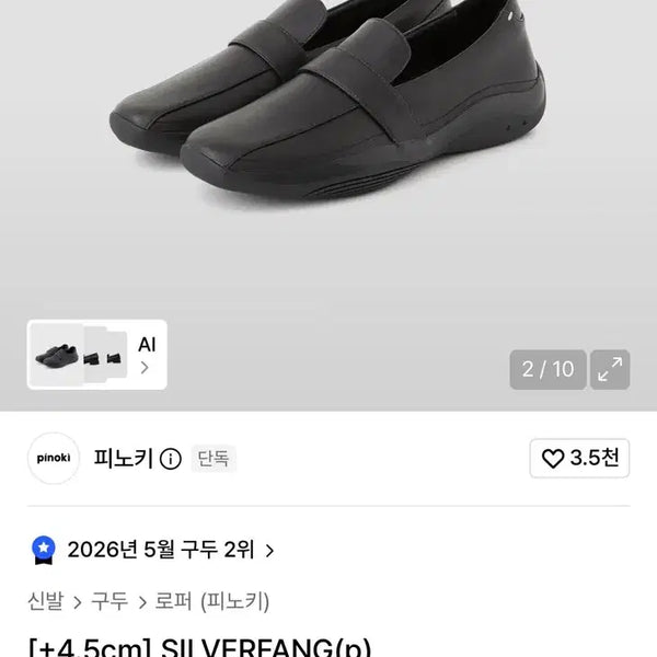 [BUNJANG] Pinocchio Loafers SILVERFANG / 피노키 로퍼 SILVERFANG