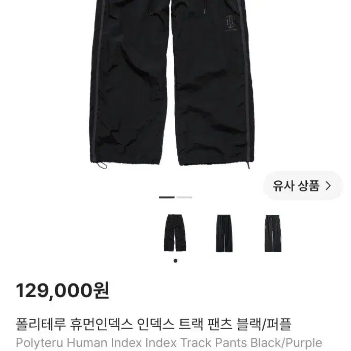 [BUNJANG] Polerute Human Index Track Pants Black/Purple / 폴리테루 휴먼인덱스 인덱스 트랙 팬츠 블랙/퍼플 2