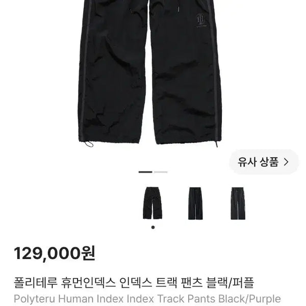 [BUNJANG] Polerute Human Index Track Pants Black/Purple / 폴리테루 휴먼인덱스 인덱스 트랙 팬츠 블랙/퍼플 2