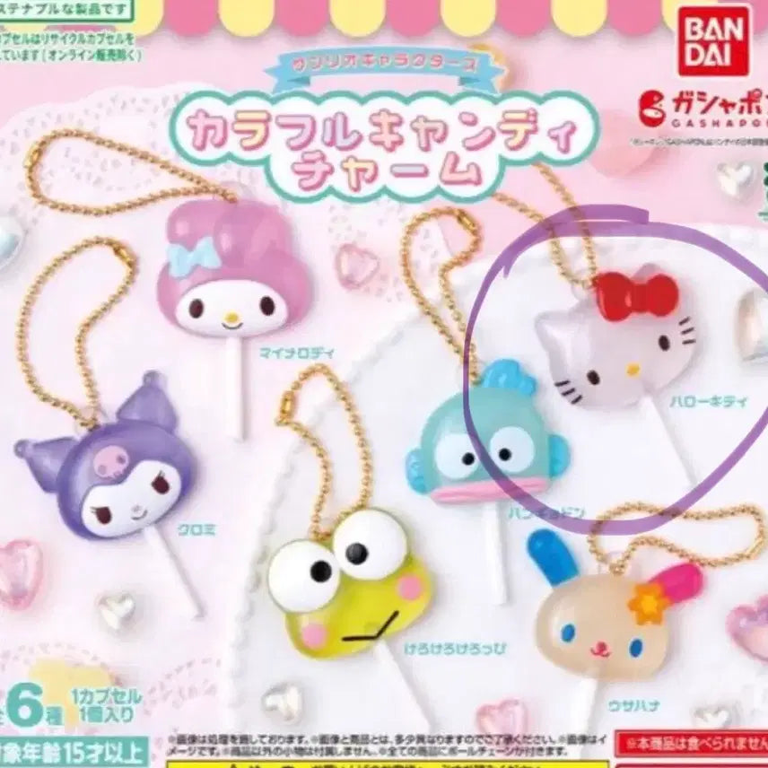 [BUNJANG] Sanrio Colorful Candy Charm Keychain (Hello Kitty) / 산리오 컬러풀 캔디 사탕 키링 가챠 피규어 키링(키티)+덤증정