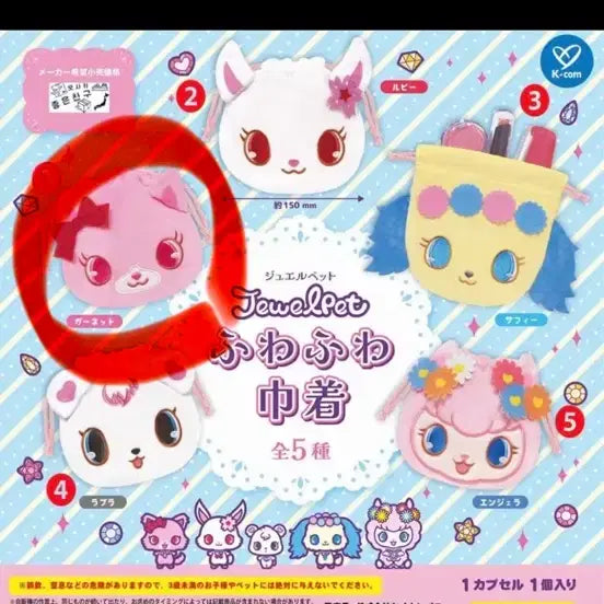 [BUNJANG] Jewelpet Garnet Drawstring Pouch Gacha (Sealed) / 미개봉)쥬얼펫 가넷 복조리 파우치 가챠