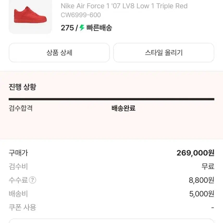 [BUNJANG] Nike Air Force 1 Low Triple Red Sneakers (275mm) / 나이키 에어포스 로우 트리플 레드 275