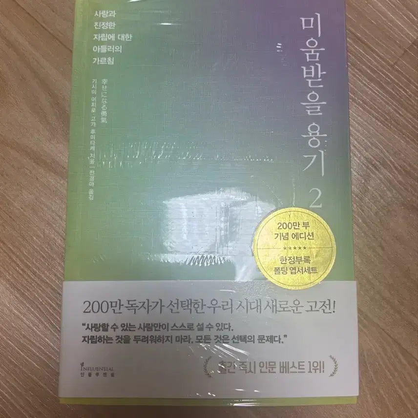 [BUNJANG] The Courage to Be Disliked 2 (2 Million Copies Commemorative Edition) Sealed / 미개봉 | 미움받을용기2