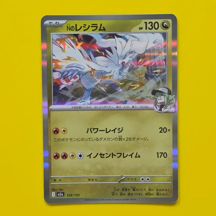 [BUNJANG] Pokemon Card N's Reshiram Japanese / 포켓몬카드 N의 레시라무 m2a 일판