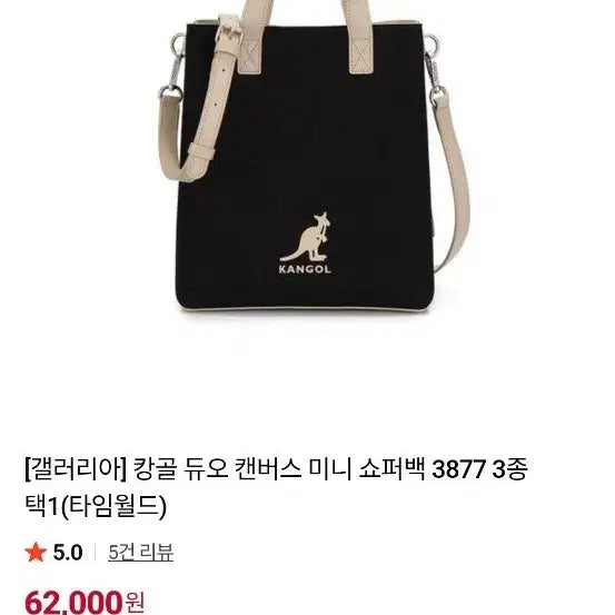 [BUNJANG] Kangol Duo Canvas Mini Shopper Bag Black / 캉골 듀오 캔버스 미니 쇼퍼백 블랙