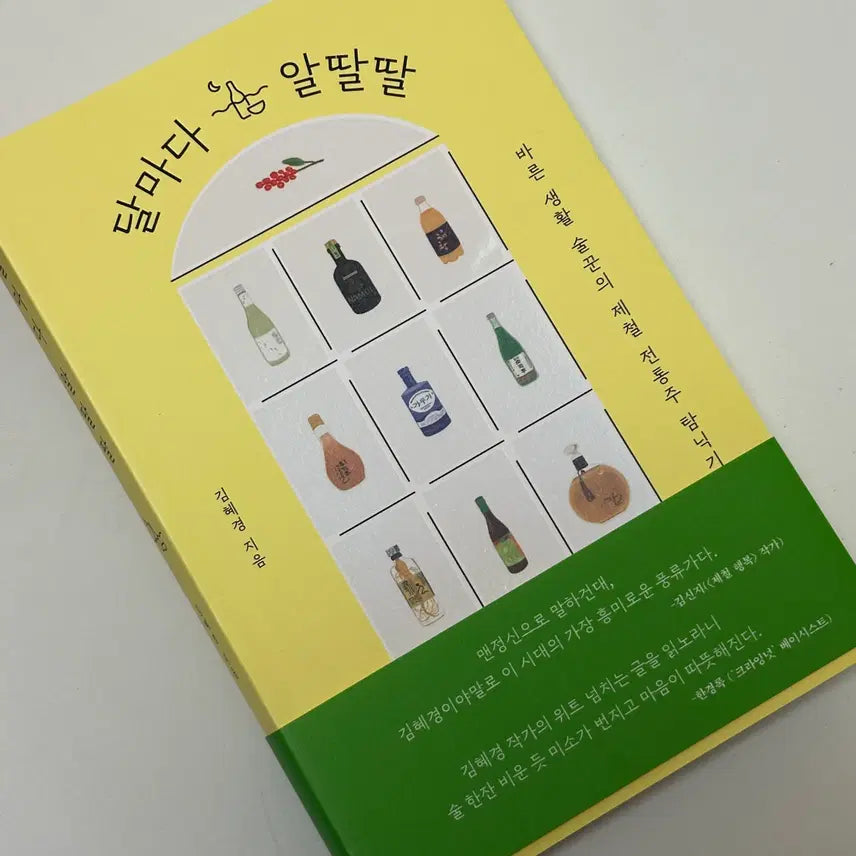 [BUNJANG] A Drink of Alcohol Every Month / 달마다 술 한잔 도