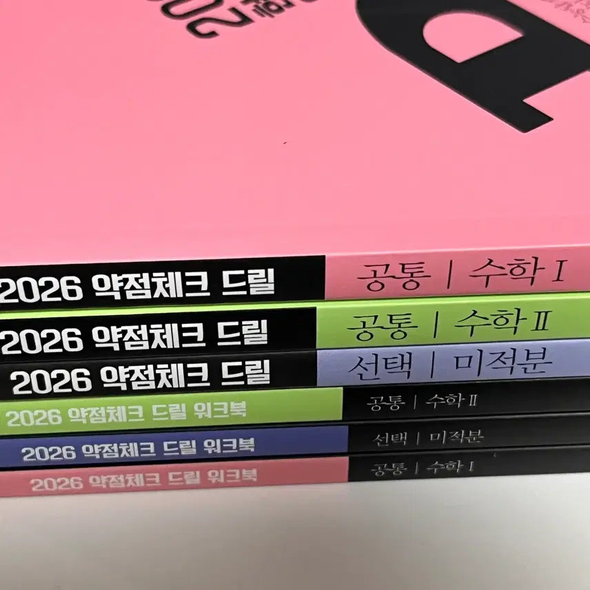 [BUNJANG] 2026 Math Subject Calculus Textbook Bundle / 새책 2026 드릴 + 워크북 수1 수2 미적분 현우진 드릴6