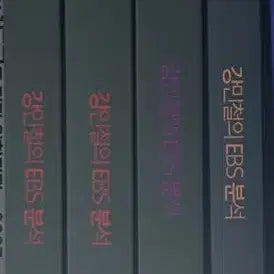 [BUNJANG] Kang E-bun EBS Su-teuk Textbook: Modern Poetry, Modern Fiction, Classical Fiction / 강e분 수특 현대시 현대소설 고전소설