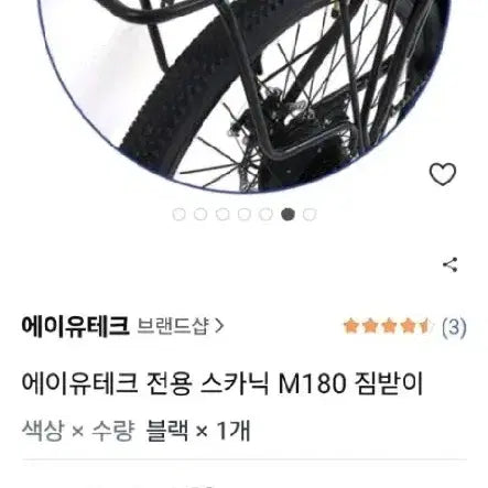 [BUNJANG] Scanic M180 Electric Bicycle Rear Rack Frame / 전기자전거 짐받이 거치대 프레임 스카닉 M180