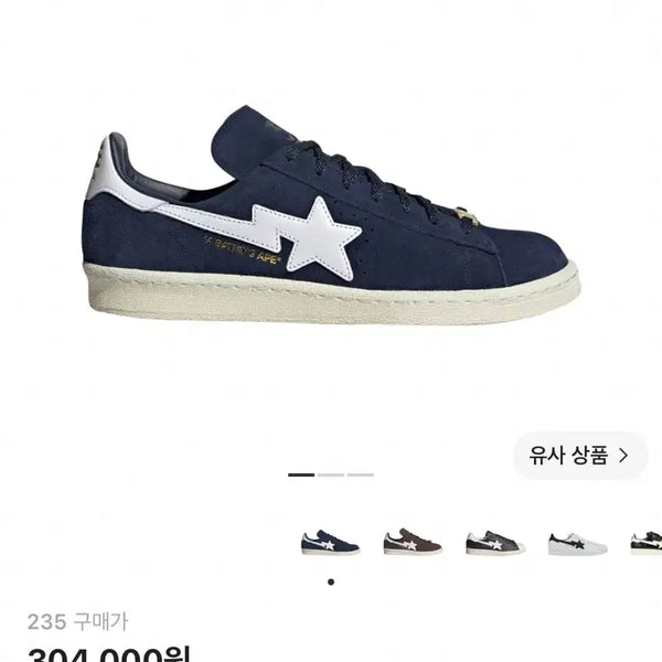 [BUNJANG] Adidas x BAPE Campus 80s Collegiate Navy / 아디다스 x 베이프 캠퍼스 80s 컬리지에이트 네이비 235