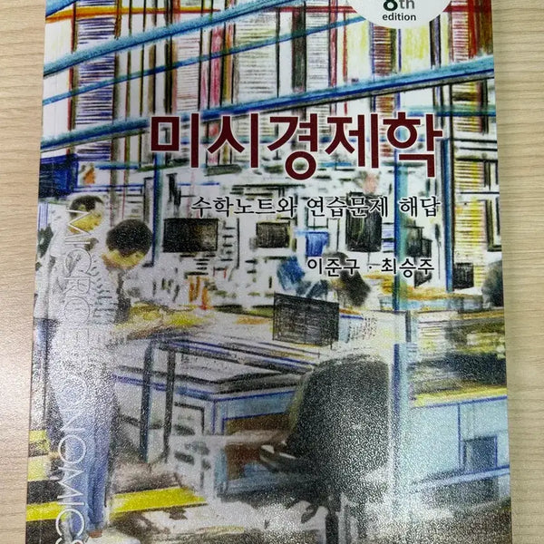 [BUNJANG] Microeconomics Math Notes and Practice Problem Solutions / 미시경제학 수학노트와 연습문제 해답
