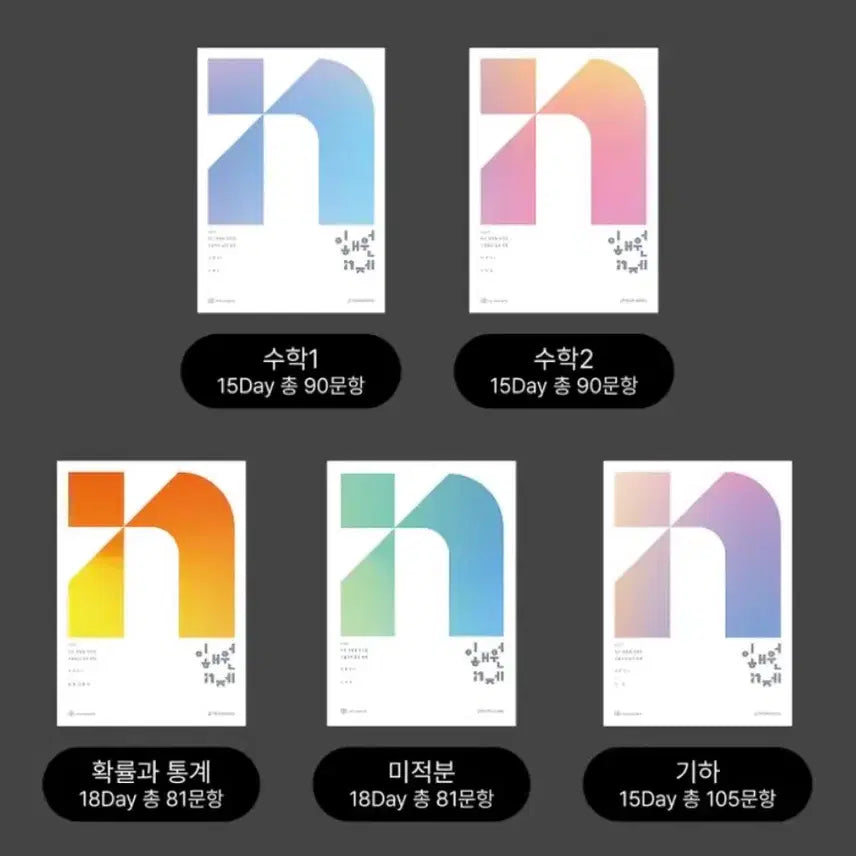 [BUNJANG] Lee Hae-won Math Study Material Set (Su-il, Su-i) Season 1 & 2 + Integrate 2 / 2027 이해원 n제 수1 수2 시즌1, 시즌2+인터그레이트 2