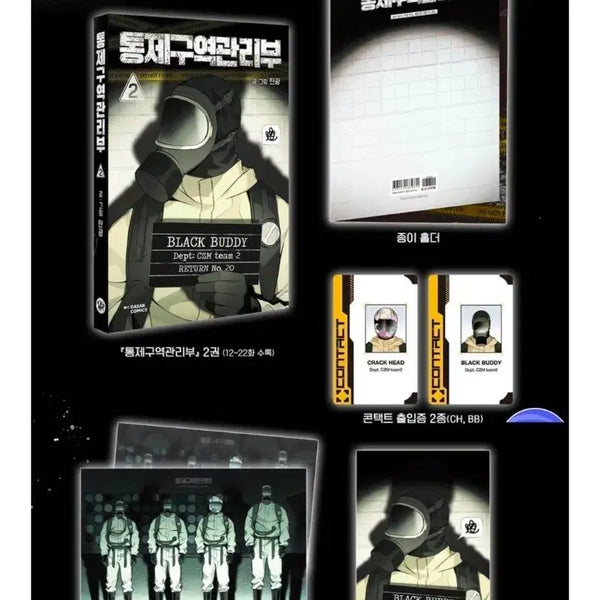 [BUNJANG] Control Zone Management Department Webtoon Volume 2, 3 / (사은품O) 통제구역관리부 2,3 웹툰 단행본