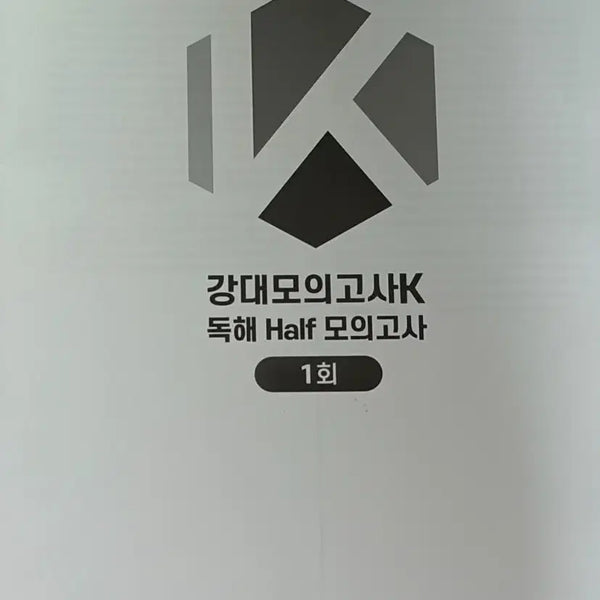 [BUNJANG] 2027 Kangdae K Reading Half Mock Test Set / 2027 강대k 독해 하프 모의고사 17회분
