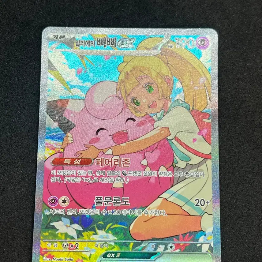 [BUNJANG] Pokemon Card Lillie's Clefairy 100-Card Deck SAR / 포켓몬카드 릴리에의삐삐 100덱 SAR 판매해봅니다