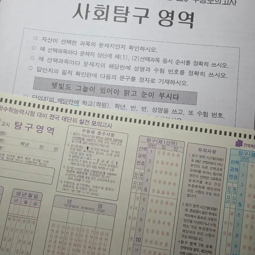 [BUNJANG] MegaStudy August Dae-sil Mock Exam / 8월 전대실모 사탐