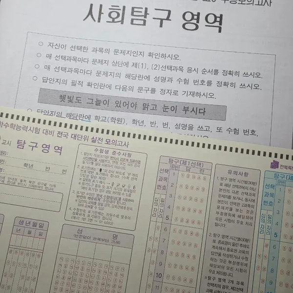 [BUNJANG] MegaStudy August Dae-sil Mock Exam / 8월 전대실모 사탐