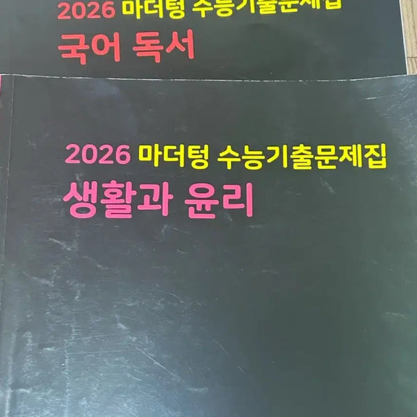 [BUNJANG] Mother Tongue (Ethical Life and Thought) Reading Comprehension Book / 마더텅 팝니다 생윤 독서