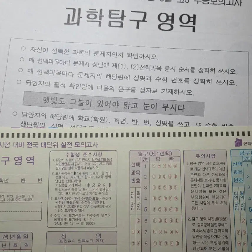 [BUNJANG] August MegaStudy Full Mock Exam - Science Subjects / 8월 전대실모 과탐