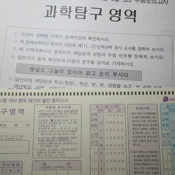 [BUNJANG] August MegaStudy Full Mock Exam - Science Subjects / 8월 전대실모 과탐