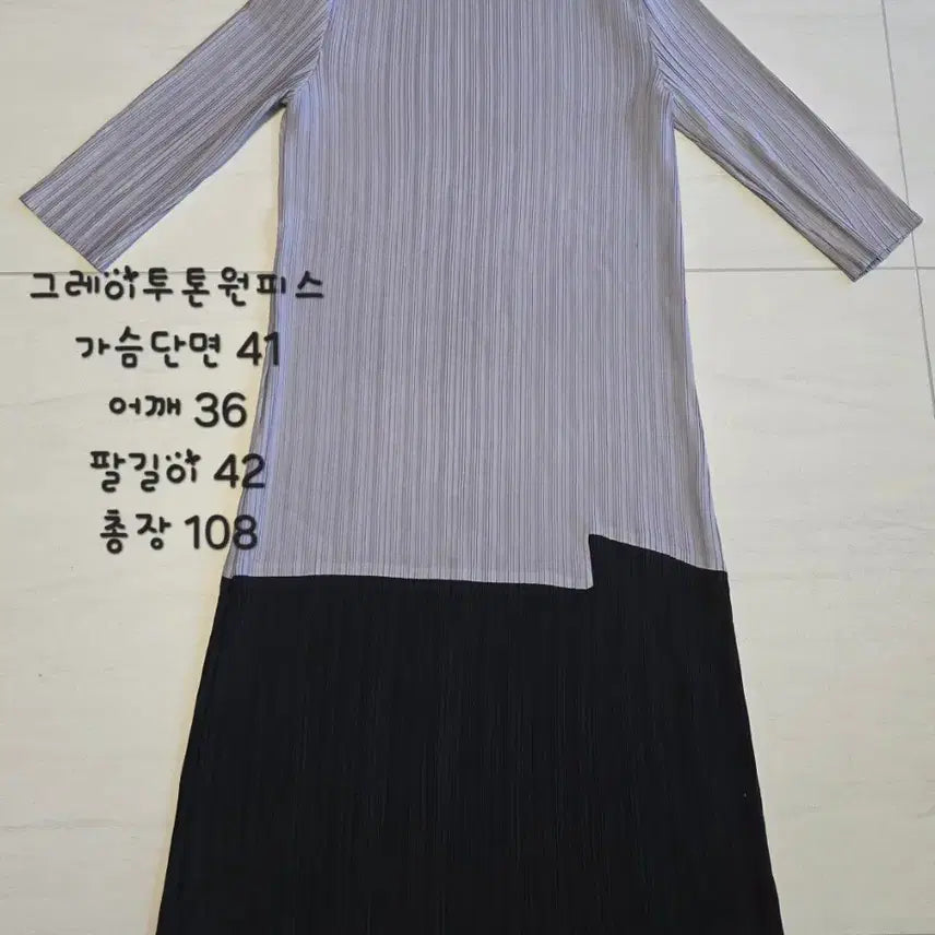[BUNJANG] Pleats Me Color Block Pleated Dress / (플리츠미) 그레이/블랙 배색  플리츠 원피스
